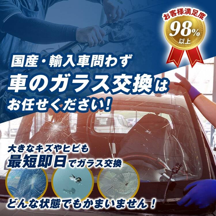 カーペンタリア｜神奈川県であらゆる国産車・輸入車のガラス交換修理はカーペンタリアにお任せください